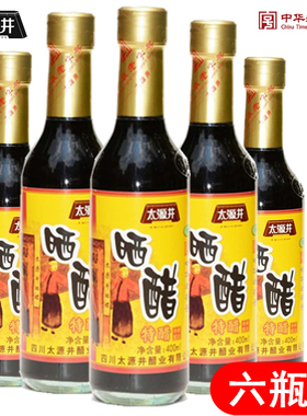 自贡太源井晒醋特醋400mlX6瓶粮食醋黑醋香醋米醋食用特醋级包邮