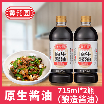 黄花园715ml原生传统酿造黄豆酱油无糖头道0添加老式不分生抽老抽