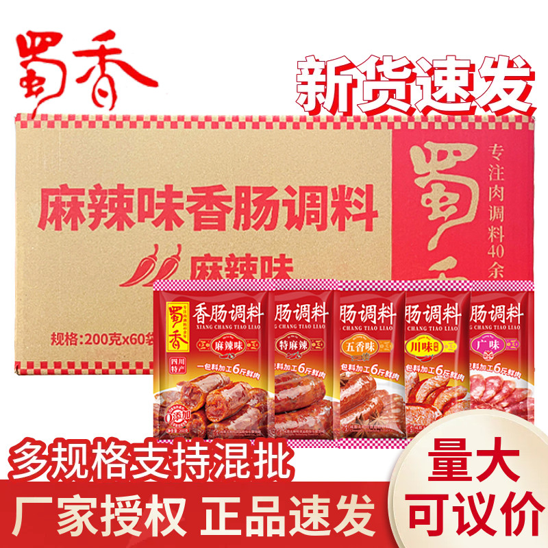 蜀香香肠调料整箱商用