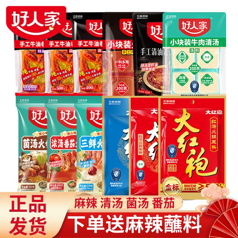 好人家火锅底料400g麻辣图片