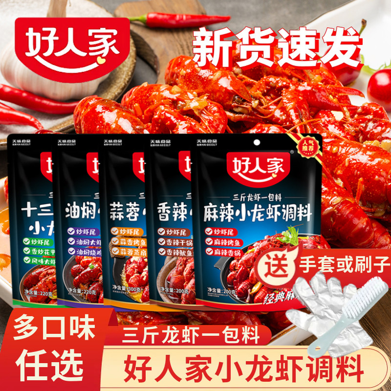好人家麻辣小龙虾调料蒜蓉辣油焖大虾底料蟹炒花甲干锅底料
