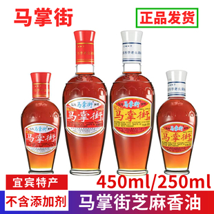 正品四川省宜宾特产马掌街麻油无添加芝麻油月子小磨凉拌火锅香油