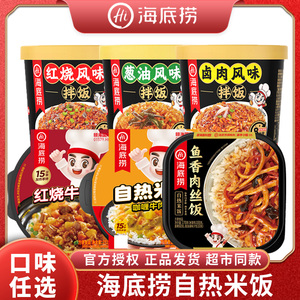海底捞冲泡卤肉饭自热米饭咖喱牛肉红烧拌饭出游方便速食加热即食