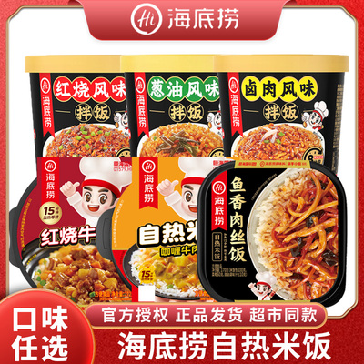 海底捞冲泡卤肉饭自热米饭