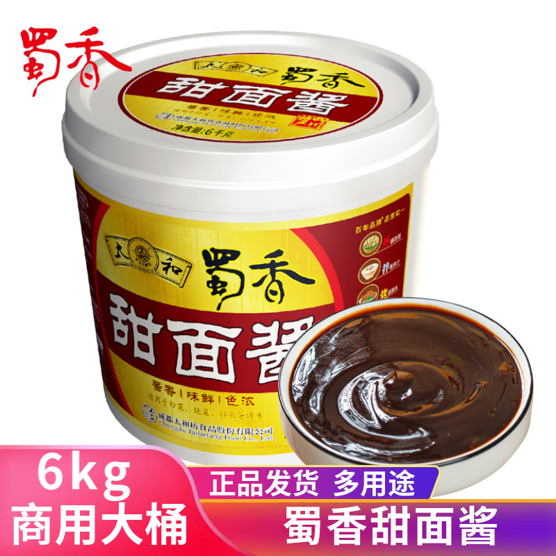 蜀香甜面酱6kg商用桶装手抓饼煎饼果子老北京炸酱面烤鸭蘸酱鸭料