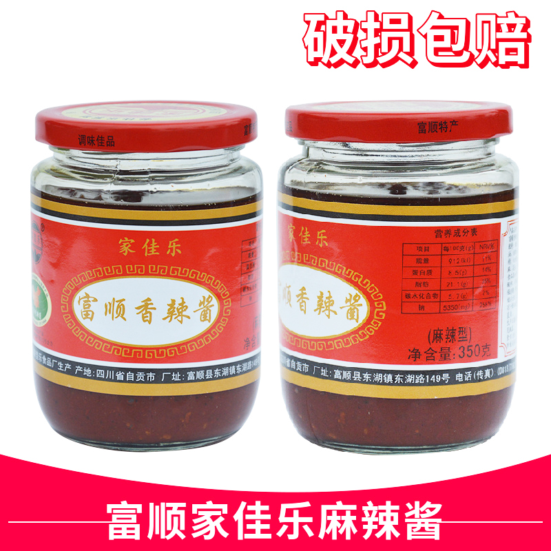四川特产家佳乐麻辣酱350g/瓶富顺香辣酱辣椒酱火锅烧烤调料包邮
