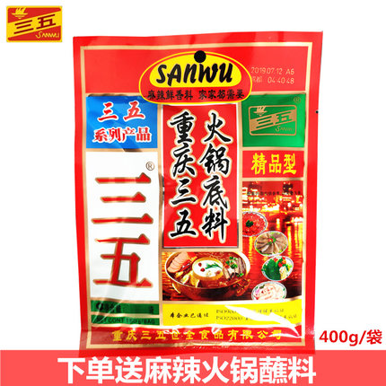 重庆三五火锅底料400g精品型特产串串香麻辣鲜香老火牛油浓缩底料