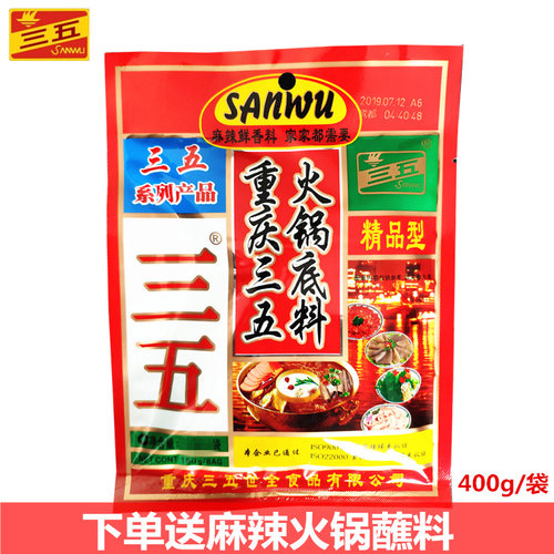 三五重庆400g精品特产火锅底料