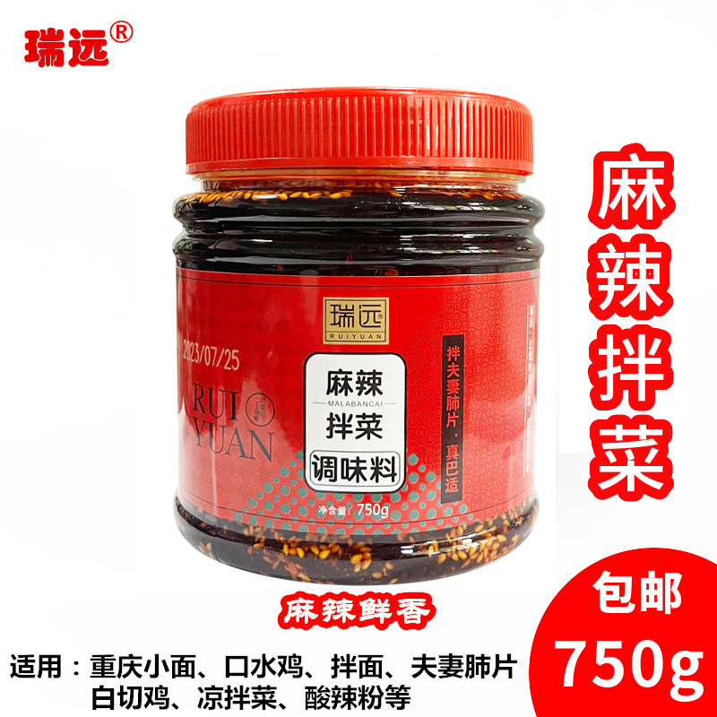 辣子鸡拌面重庆瑞远麻辣拌料辣椒红油泼辣子小面口水鸡凉拌菜酸辣