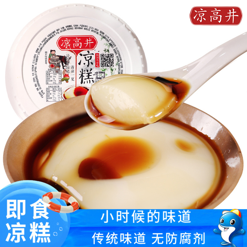 含液体红糖勺子冰粉含坚果