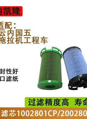 1002801CP油水分离器2002801CP柴油精滤器适用于云内拖拉机柴滤