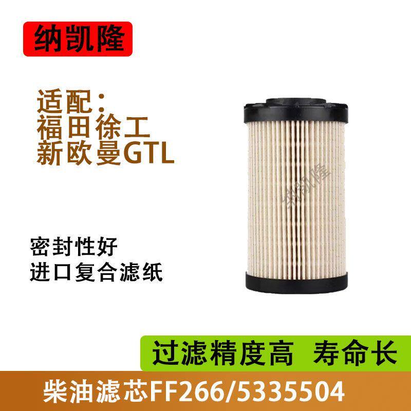 FF266/5335504燃油精滤800154401适配福田新欧曼GTL柴油滤芯
