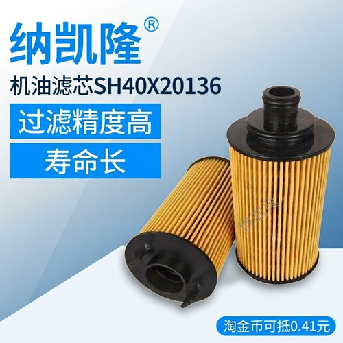 SH40X20136云内D19/D20机油滤芯