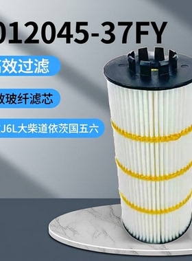 1012045-37FY解放J6L大柴道依茨国五六CA6DH机油滤芯机滤长效
