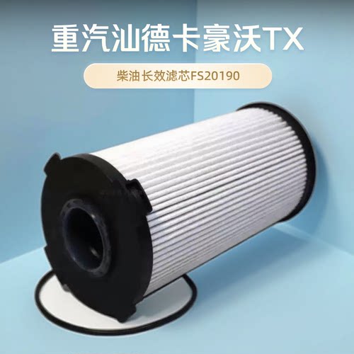 FS20190油水分离器柴滤汕德卡