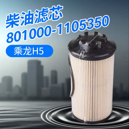 PU9019国六玉柴乘龙H5柴油滤芯
