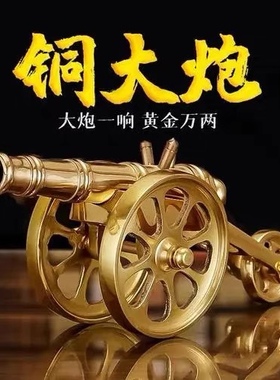 全铜大炮火炮铜炮摆件车轮土炮开业礼炮模型客厅卧室摆设装饰礼品