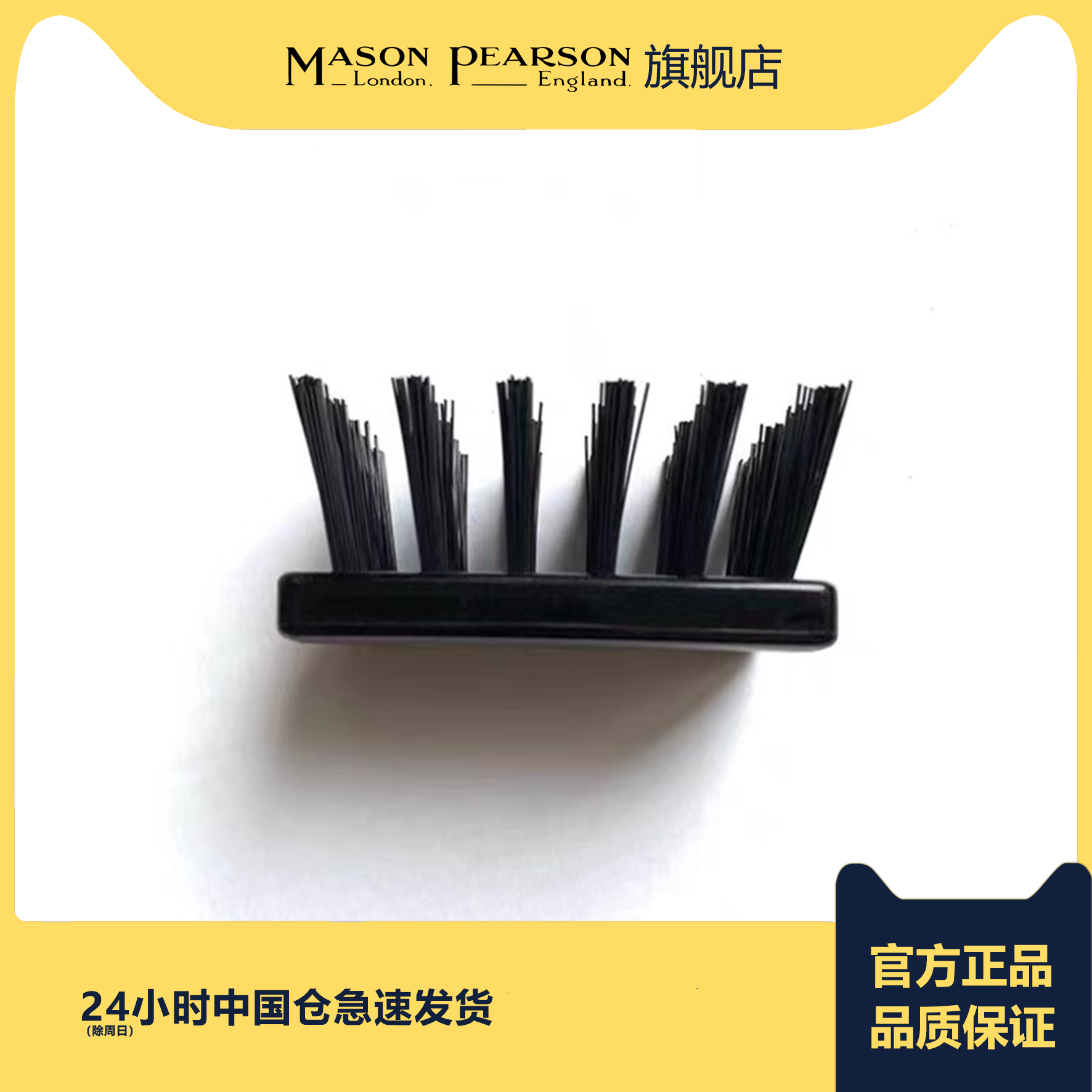 英国梳子MasonPearson