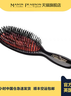 英国Mason PearsonBN4半猪鬃口袋梳便携款气垫按摩造型减少脱发梳