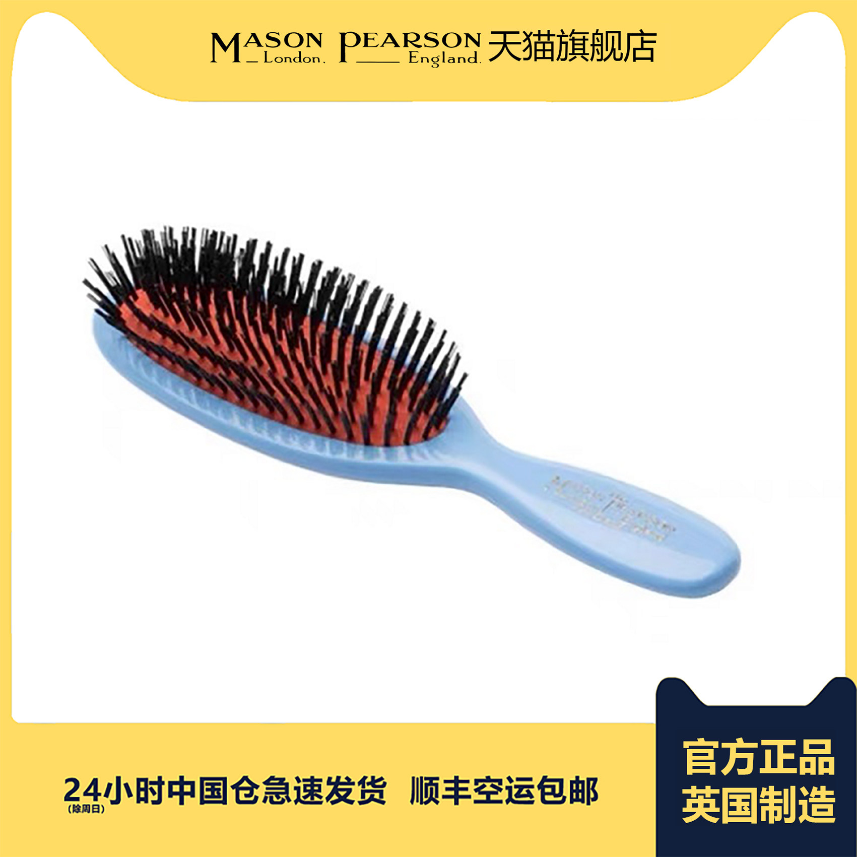 英国Mason Pearson儿童款纯野猪鬃CB4气垫按摩造型梳