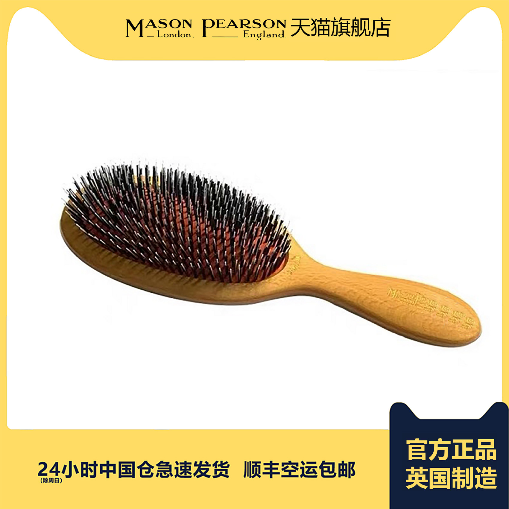 英国Mason Pearson中号实木BN2W半猪鬃气垫按摩减少脱发造型梳子