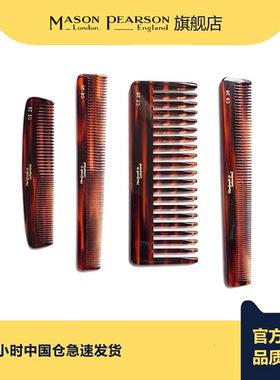 英国Mason Pearson comb树脂平齿专业美发发型师男士专用便携梳子