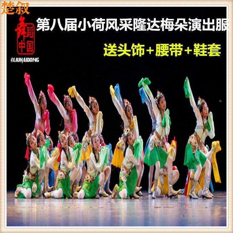 六一儿童节小荷风采隆达梅朵演出服装藏族水袖舞蹈服装民族表演服