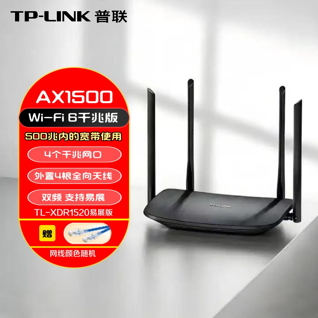 TP-LINK双频AX1500M无线路由器WIFI6家用千兆端口tplink高速游戏mesh全屋覆盖大户型宿舍光纤宽带XDR1520易展
