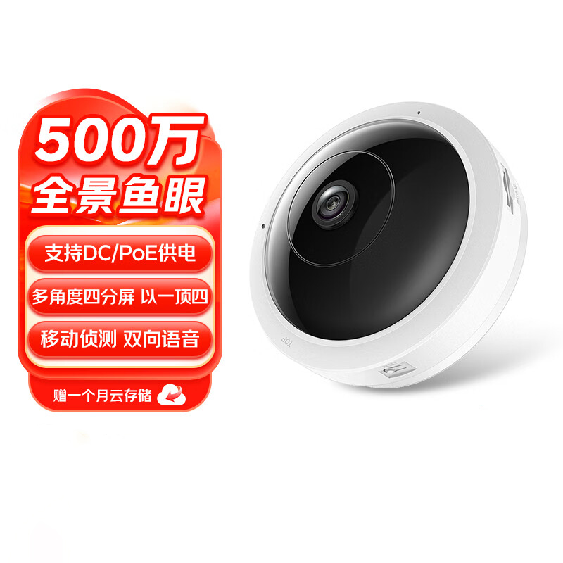 TP-LINK 360度全景500万网络鱼眼摄像头无线wifi监控器 手机远程