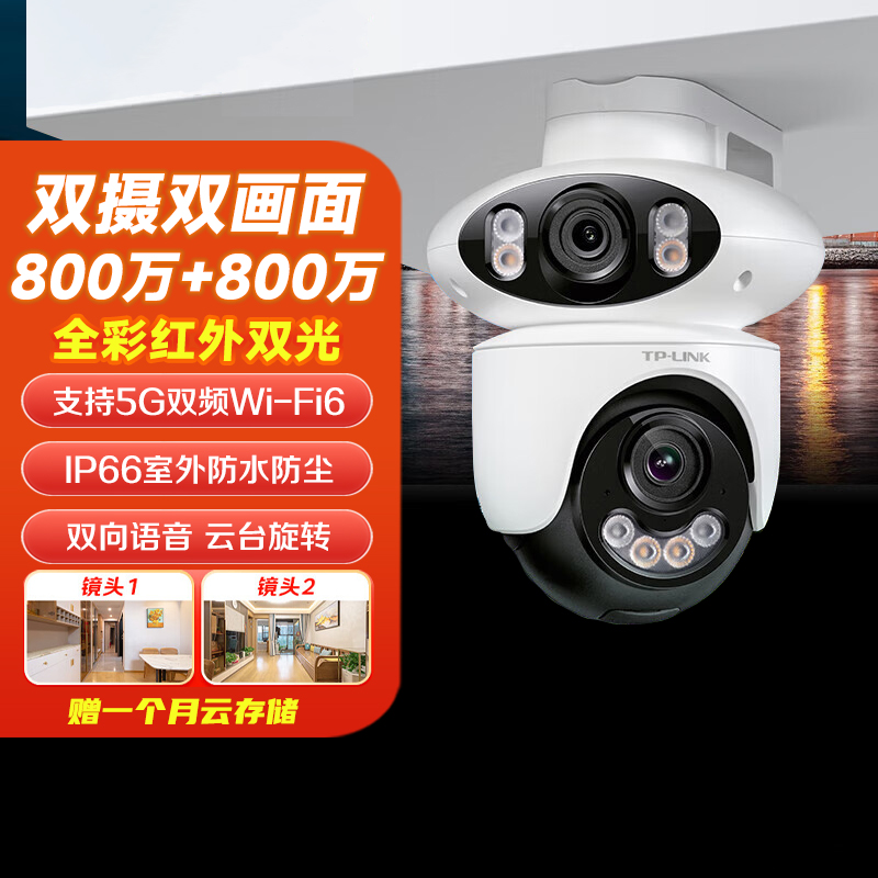 TP-LINK普联双摄防水600万/800万全彩监控摄像头家用监控器360度无死角带夜视全景追踪无线室外户外网络远程