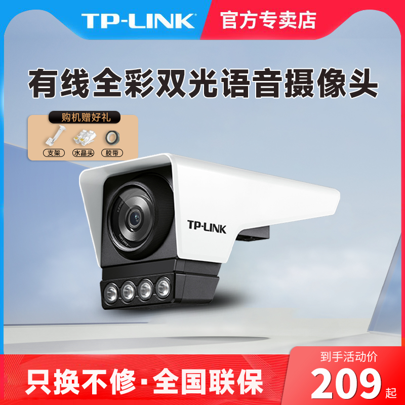 TP-LINK全彩双光变焦有线摄像头