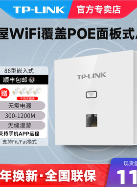TP-LINK 86型入墙式无线面板AP插座嵌入式千兆口WIFI全屋覆盖路由AP302I-POE/450/1202GI网线标准poe供电wifi