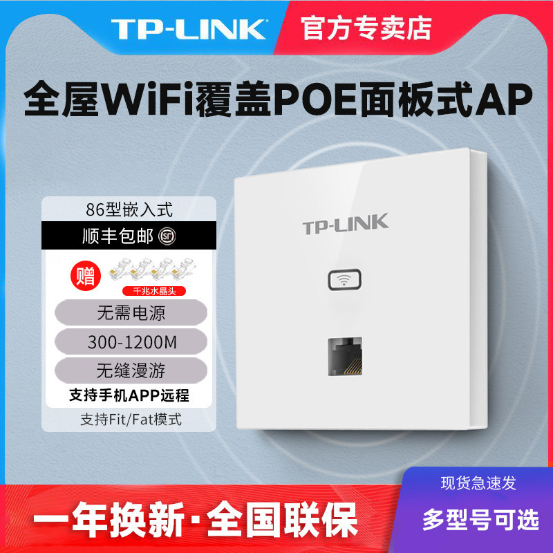 TP-LINK 86型入墙式无线面板AP插座嵌入式千兆口WIFI全屋覆盖路由AP302I-POE/450/1202GI网线标准poe供电wifi