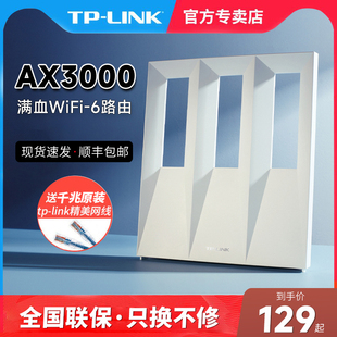 AX3000双频千兆Wi XDR3001易展版 Mesh LINK Fi6无线路由器千兆无线路由器家用双频tplink智能游戏路由