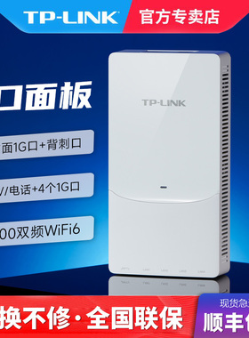 TP-LINK 5口AX3000满血千兆端口双频WiFi6家用无线ap面板嵌入式86型全屋wifi覆盖电信iptv高速XAP3008GI-POE