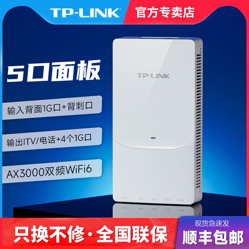 TP-LINK满血AX3000面板5口wifi6
