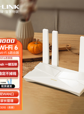 TP-LINK wifi6路由器ax3000M千兆端口家用穿墙王高速双频无线wifi光纤大功率移动联通电信宽带 XDR3010 易展