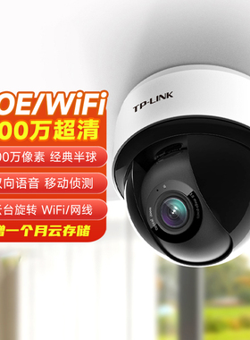 TP-LINK普联400万WiFi极清双云台半球摄像头家用监控器360全景无线家庭室内tplink可对话网络远程高清IPC44K