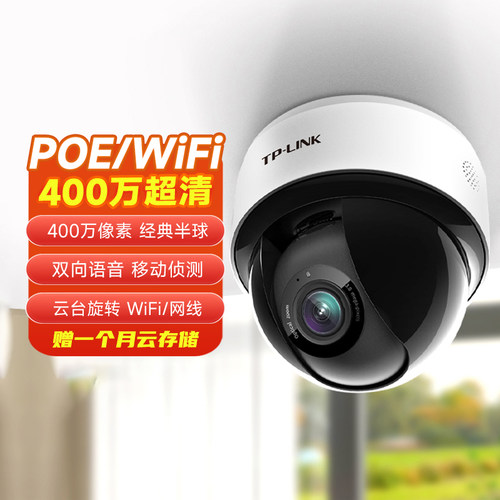 TP-LINK普联400万WiFi极清双云台半球摄像头家用监控器360全景无线家庭室内tplink可对话网络远程高清IPC44K