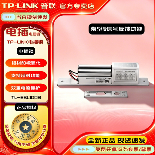 TP-LINK 门禁电插锁电子门禁系统插销锁电控锁 嵌入式 插销锁延时