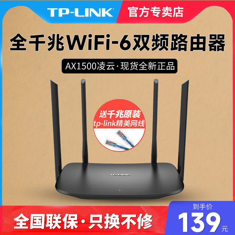 TP-LINK凌云AX1500无线路由器 WIFI6家用千兆端口tplink高速游戏mesh全屋覆盖大户型宿舍光纤宽带XDR1520易展高性价比高么？