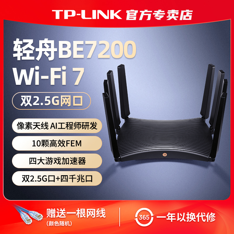 TP-LINK千兆2.5G无线路由器高速