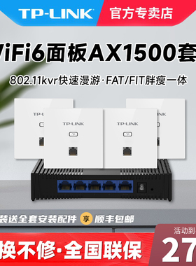 TP-LINK 千兆双频WiFi6 无线86面板ap全屋WiFi覆盖1500M组网家用商用tplink入墙路由器套装XAP1502GI-POE易展