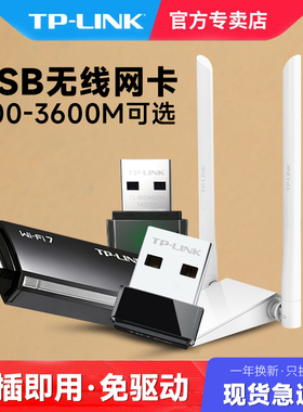 TP-LINK普联 免驱动版USB无线网卡tplink台式机笔记本电脑wifi信号接收高速300M发射器 无限网络win10 win11