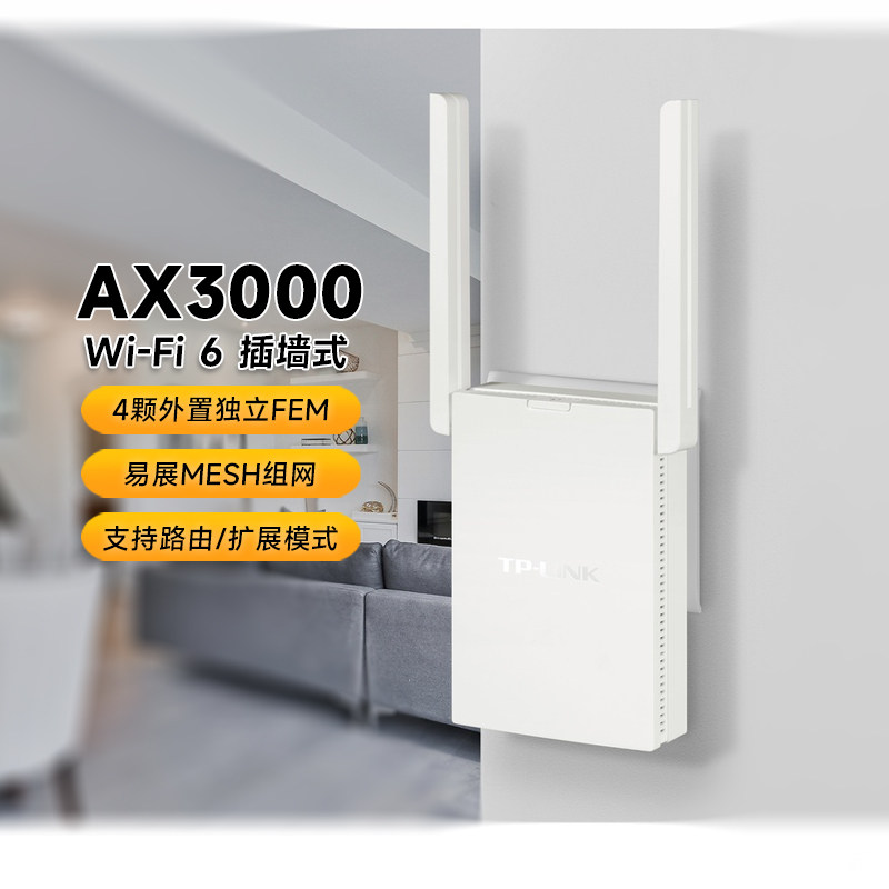 TP-LINK wifi6无线路由器AX3000千兆插墙式扩展器家用高速tplink全屋覆盖大户型宿舍mesh信号增强器XDR3032