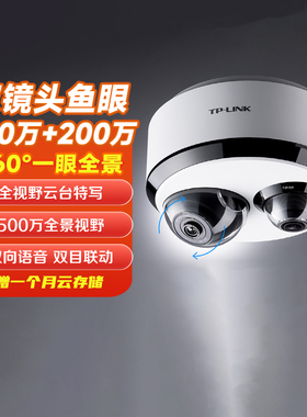 TP-LINK 全景特写无线摄像头360度鱼眼wifi远程手机监控室内智能500万高清广角红外夜视吸顶监控器TL-IPC55T2