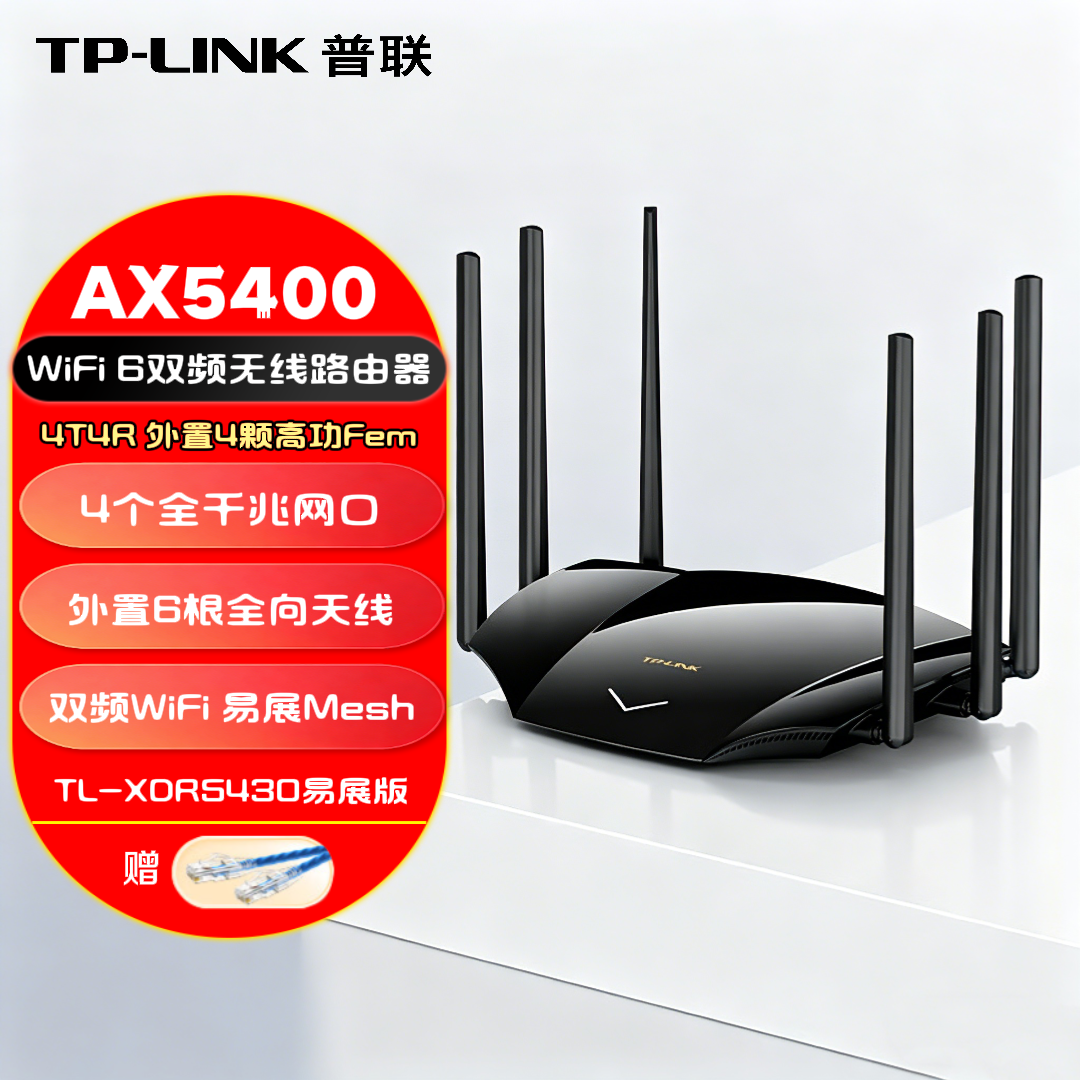 TP-LINK AX5400无线路由器WiFi6全千兆端口满血5