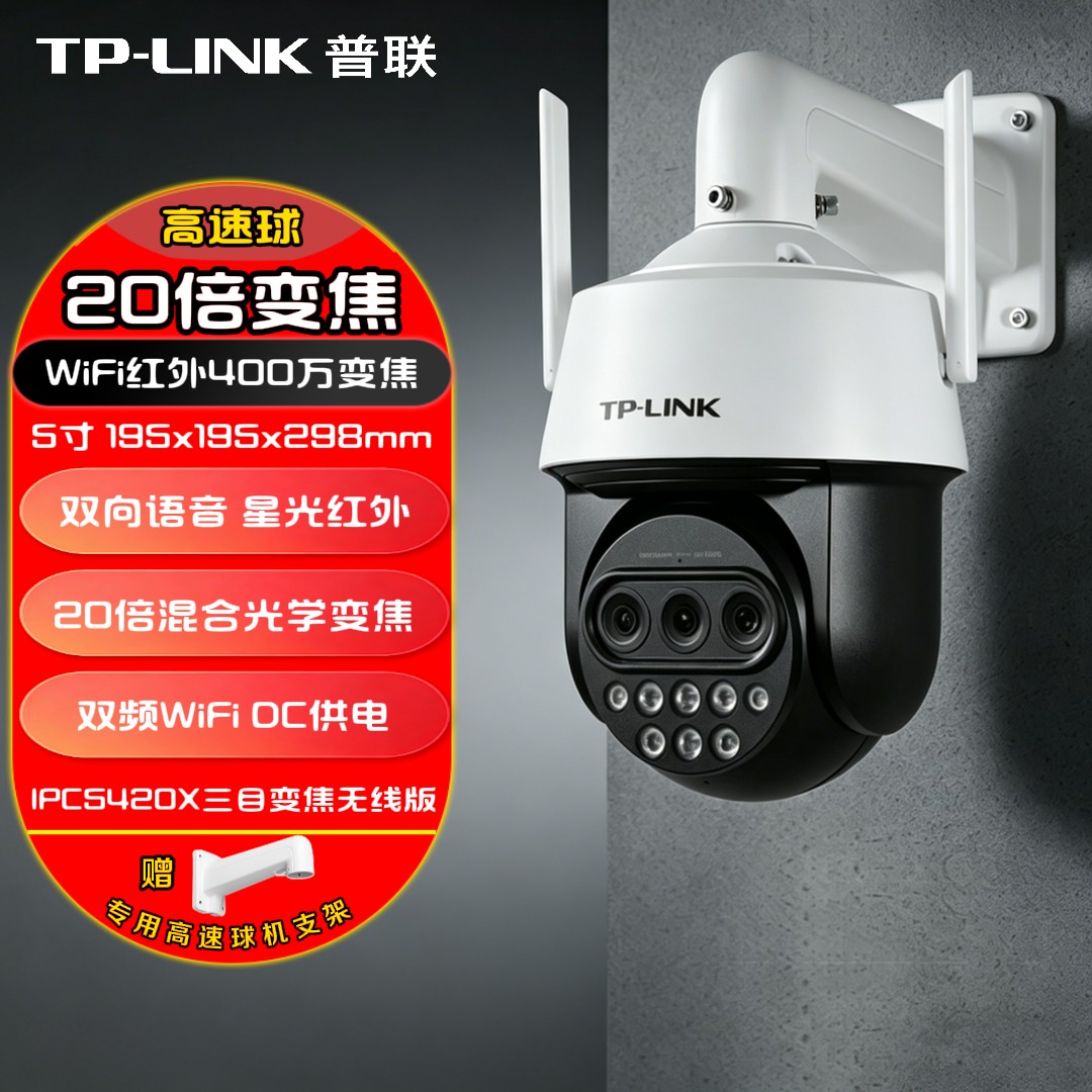 TP-LINK普联 20倍/25倍变焦 有线/插卡/双频5G W