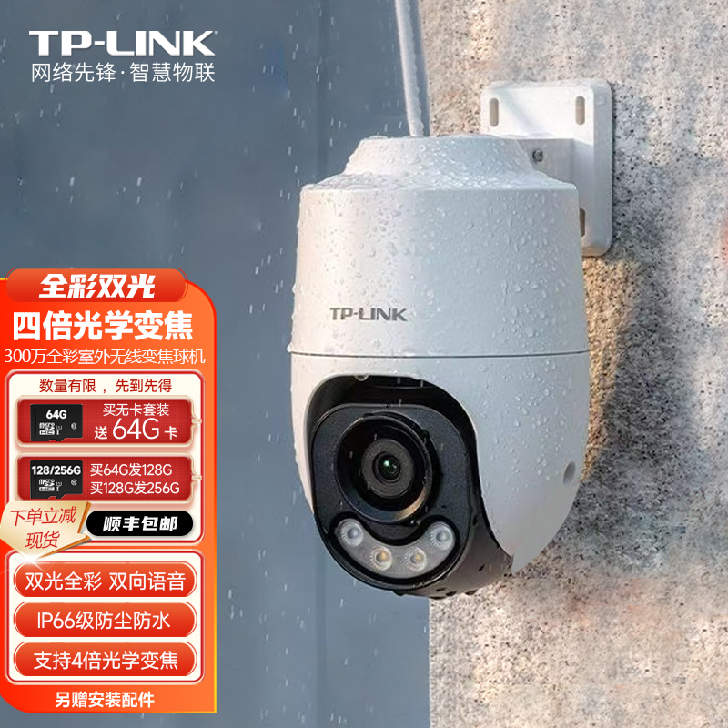 TP-LINK普联360度全景监控摄像头四倍光学变焦家用仓库高清室外防水无线WiFi云台旋转球机网络手机远程监控器