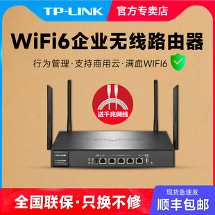 G易展版 商用 XVR3000G 企业级无线路由器wifi6千兆双频5G高速全屋wifi覆盖上网络管理TL XVR1800L LINK